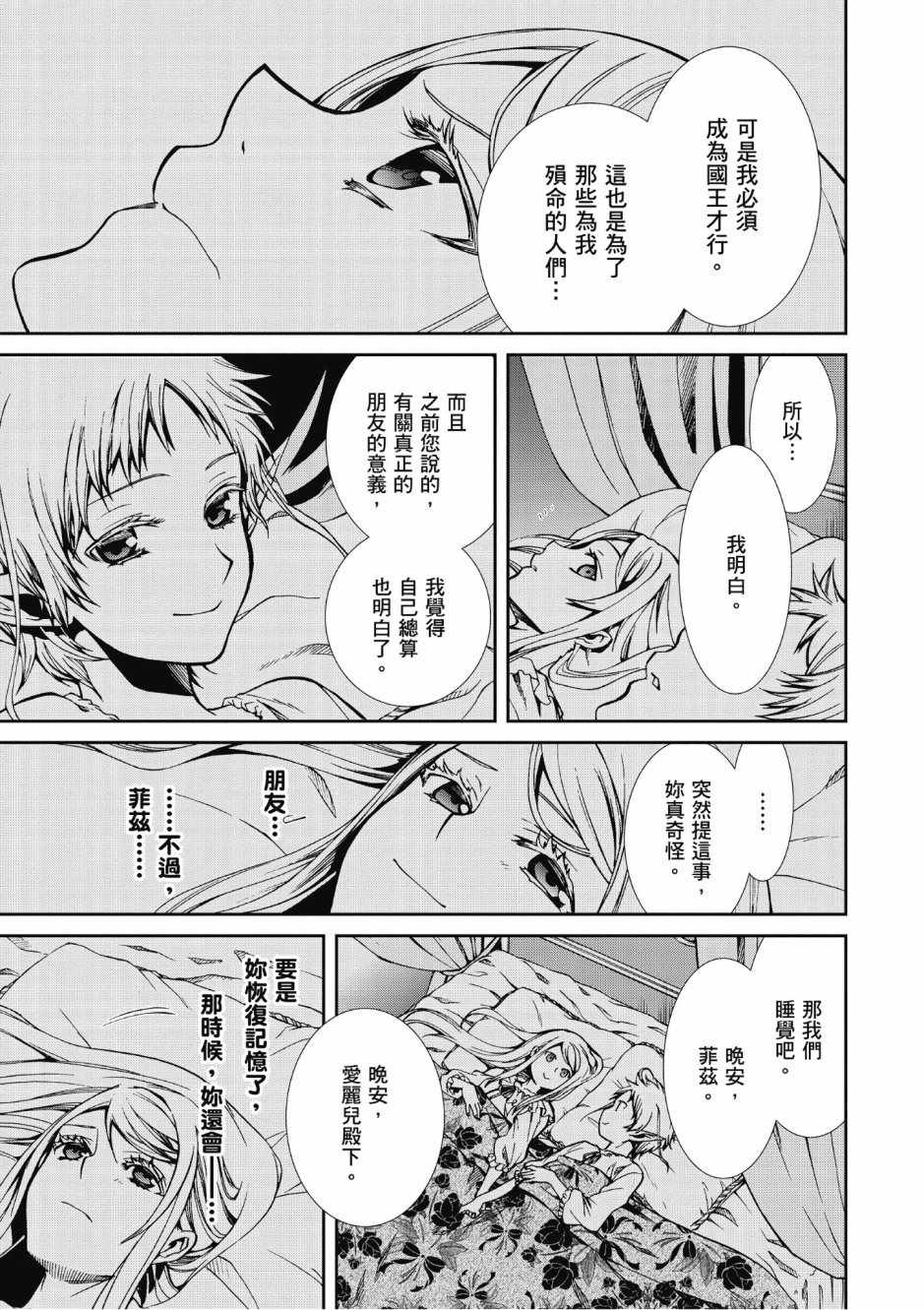 第8卷 无职转生 包子漫画