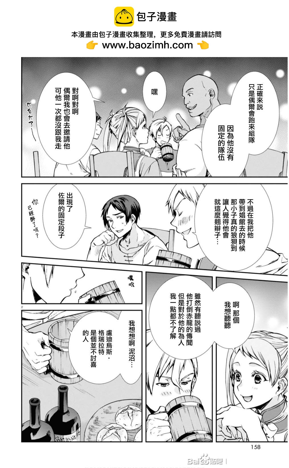 第64 5话佐尔达特 黑克勒篇 无职转生 包子漫画