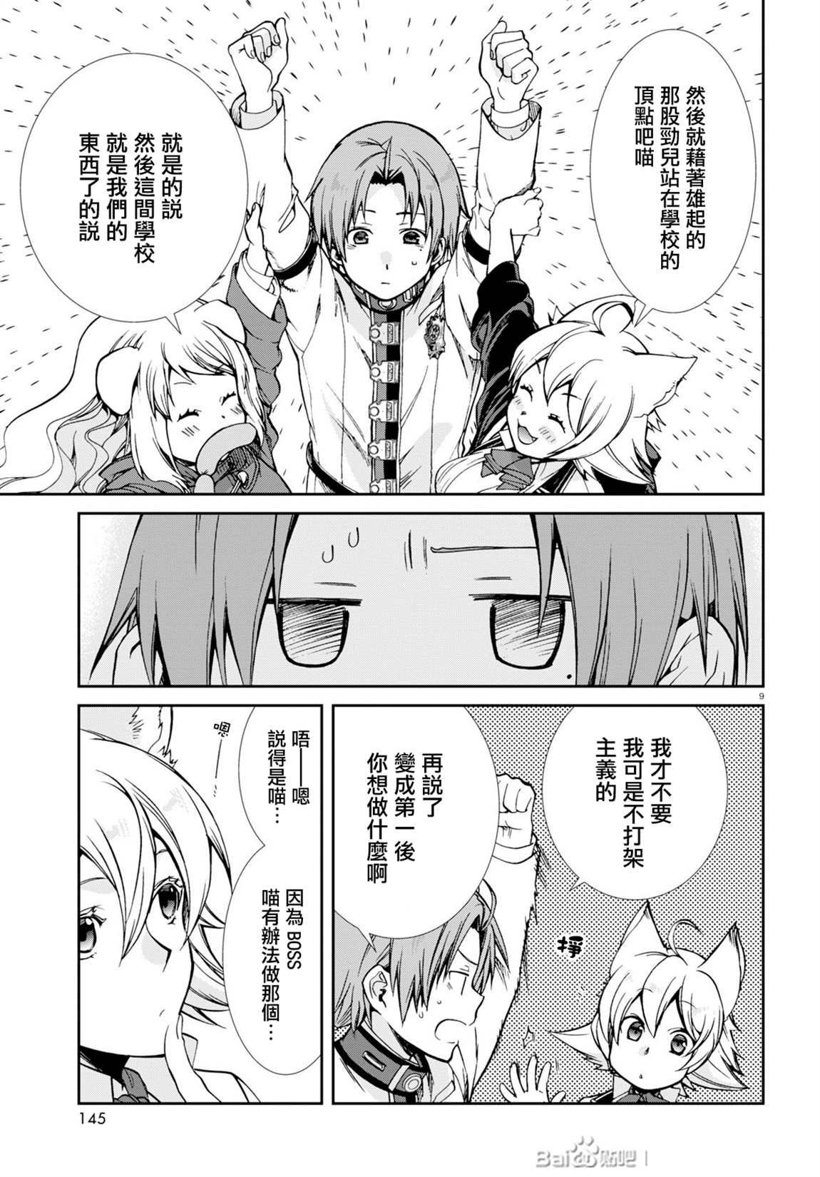 第67话巴迪岡迪 无职转生 包子漫画