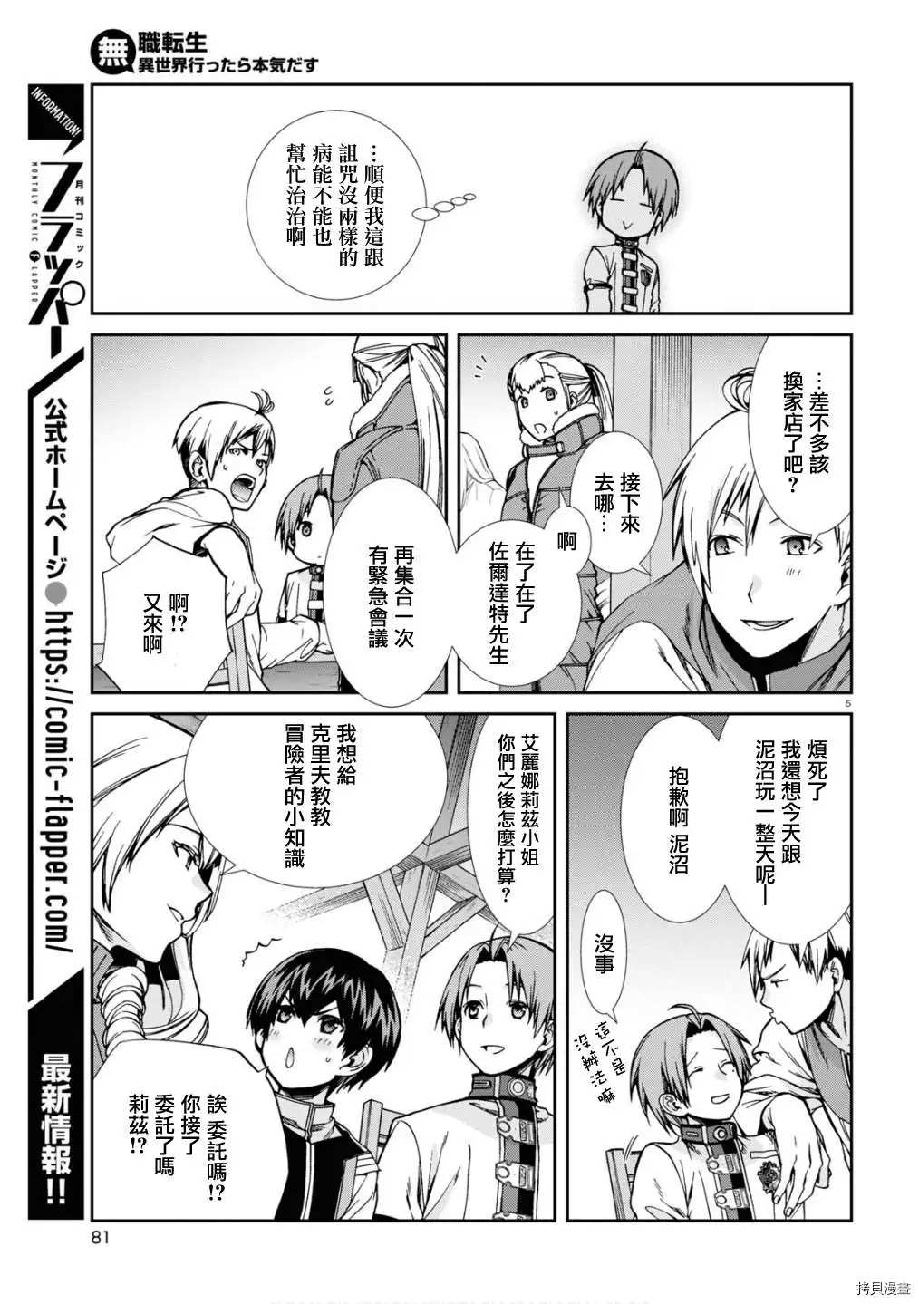 第71话敏锐的钝感 无职转生 包子漫画