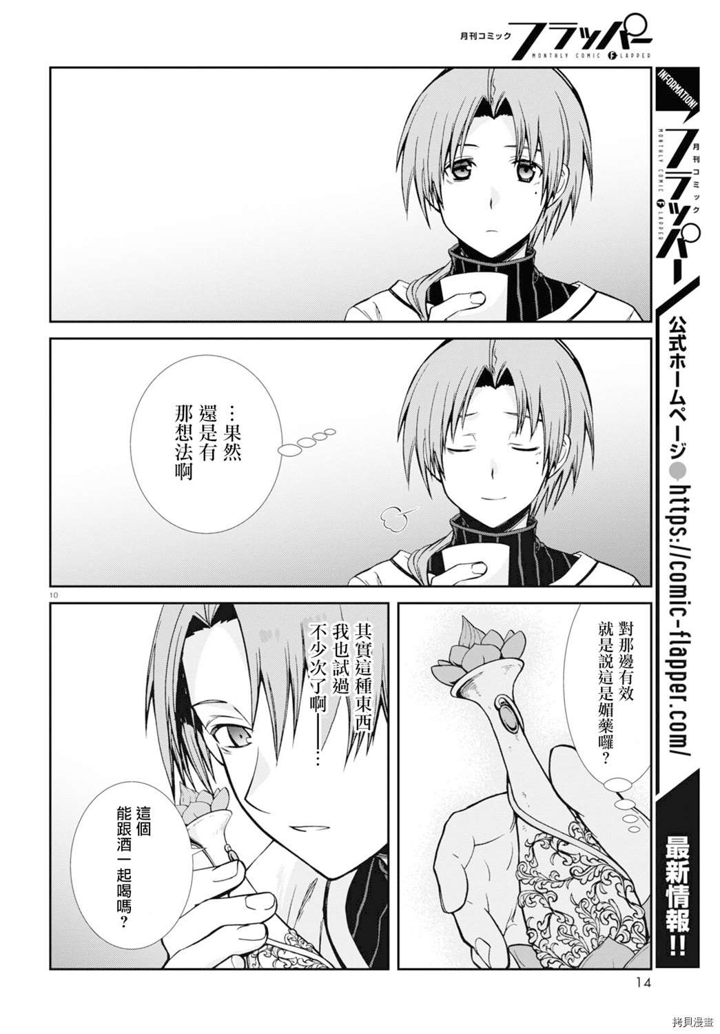 第76话最后推一把 无职转生 包子漫画