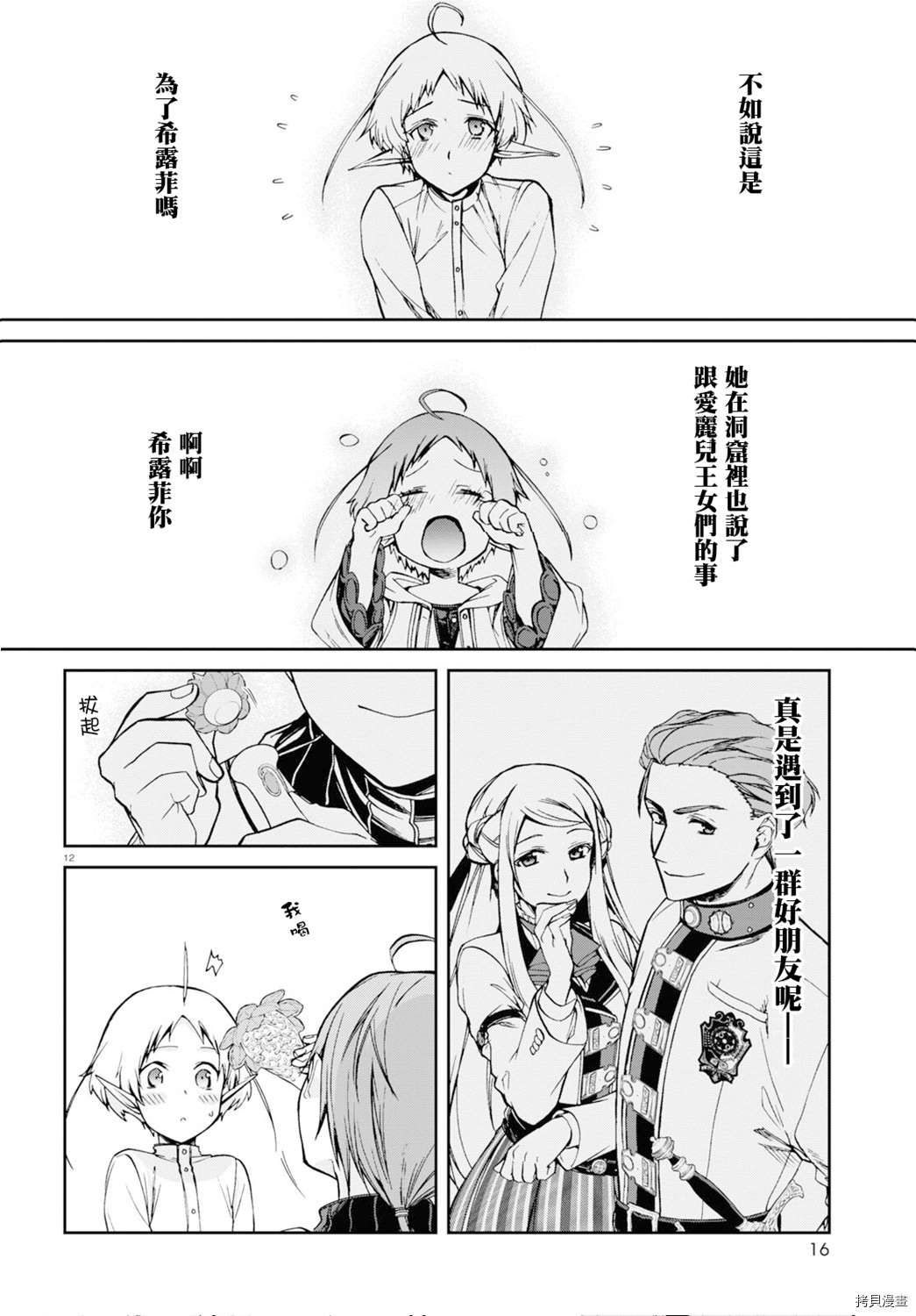 第76话最后推一把 无职转生 包子漫画