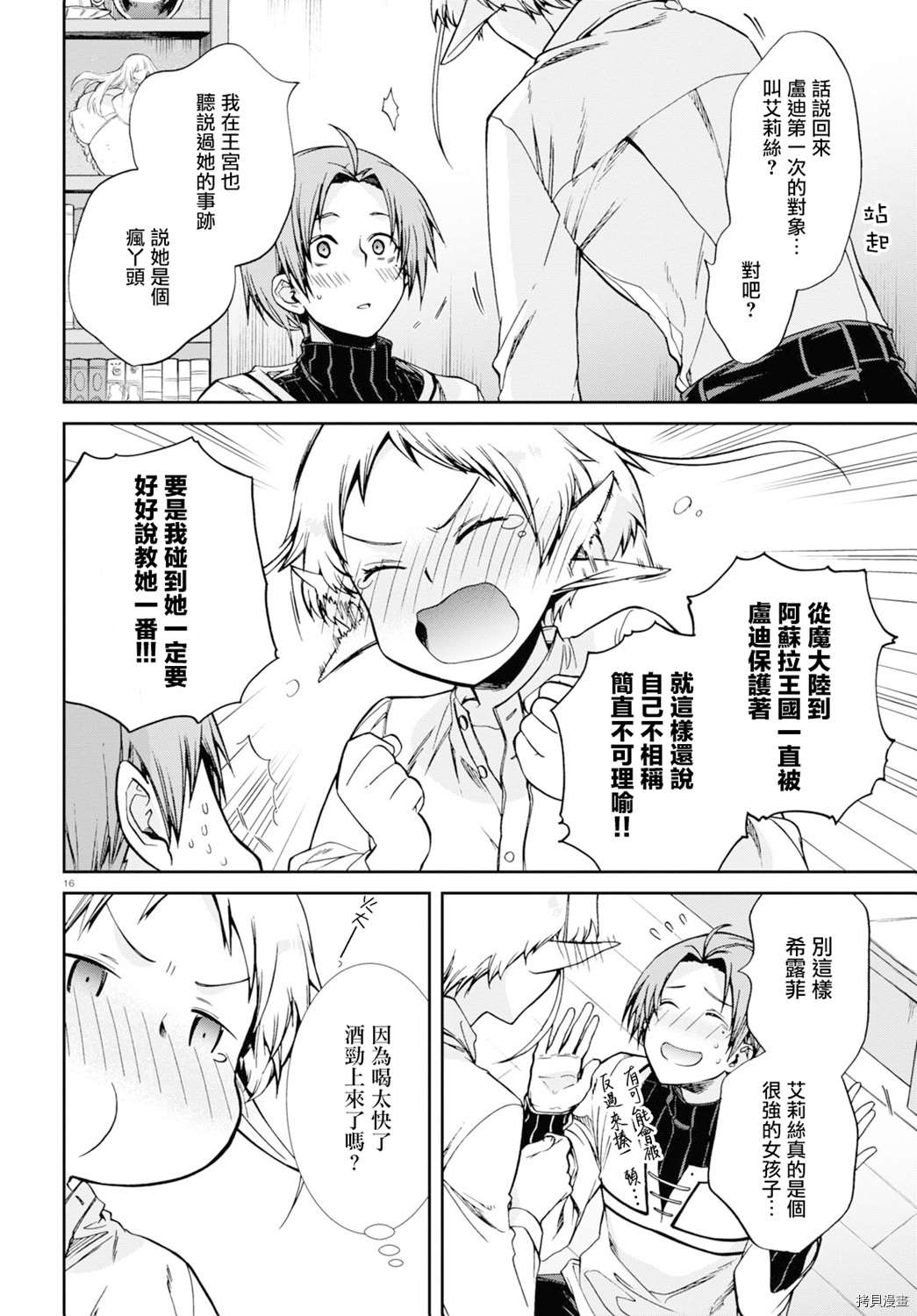 第76话最后推一把 无职转生 包子漫画