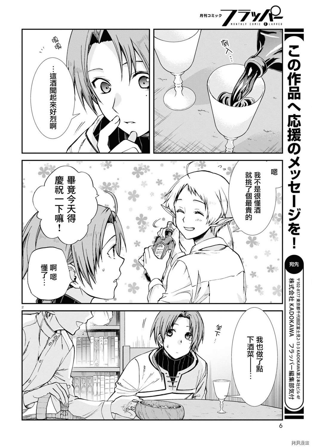 第76话最后推一把 无职转生 包子漫画