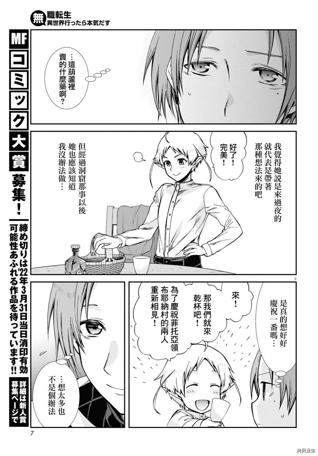 第76话最后推一把 无职转生 包子漫画