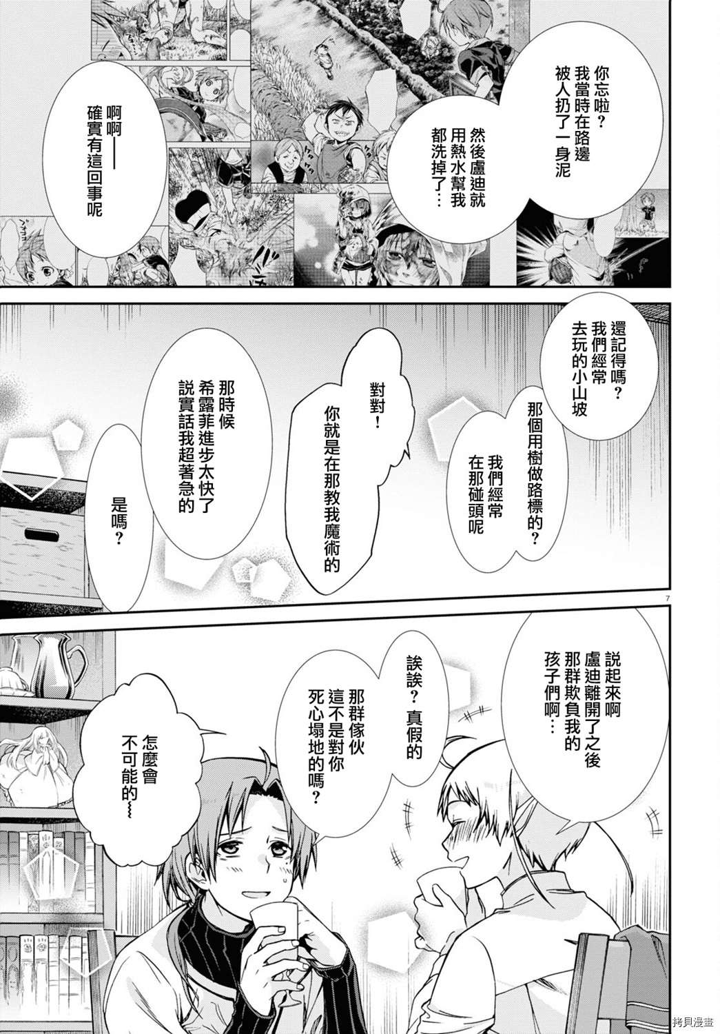 第76话最后推一把 无职转生 包子漫画