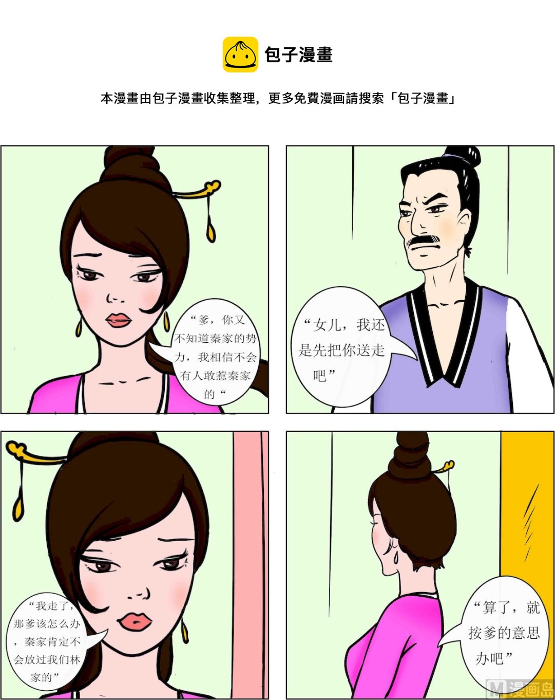 武術精神2 - 第004話 - 1
