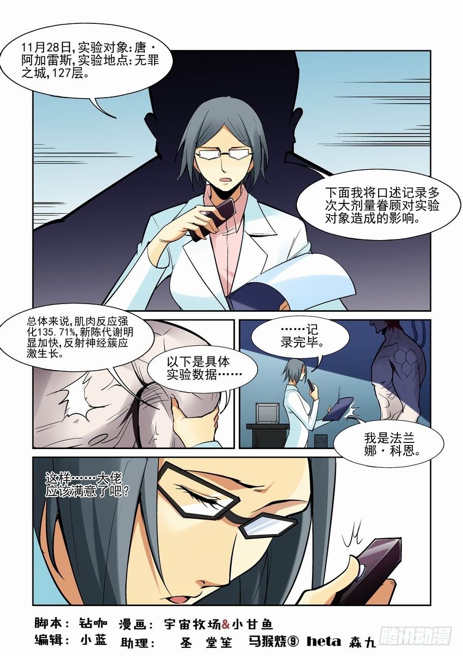无罪之城 - 第一百六十八话 - 1