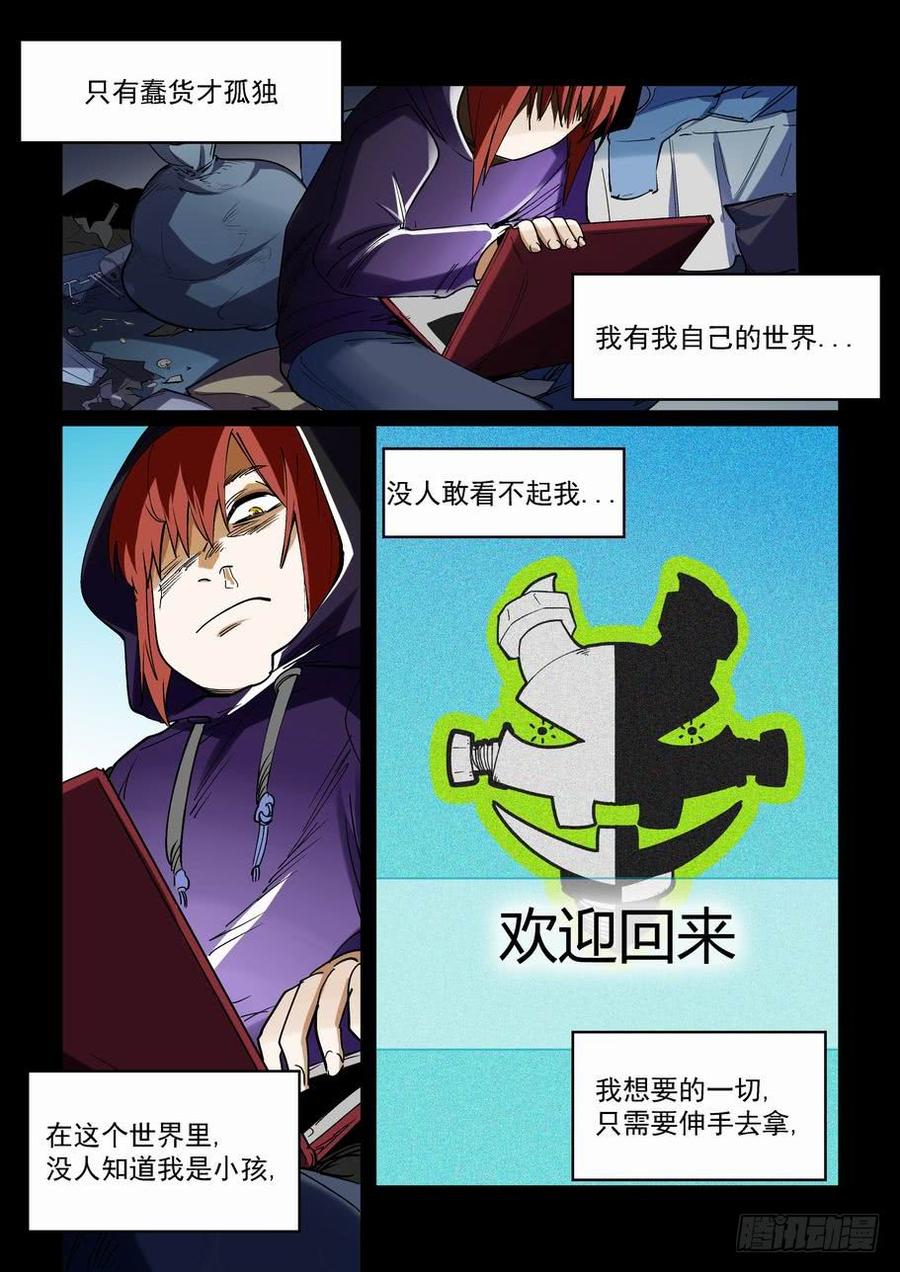 无罪之城 - 天才 番外篇1 - 2