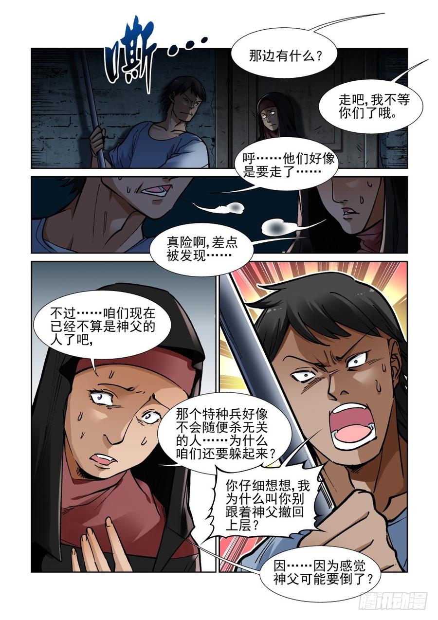 无罪之城 - 第三百四十九话 - 2