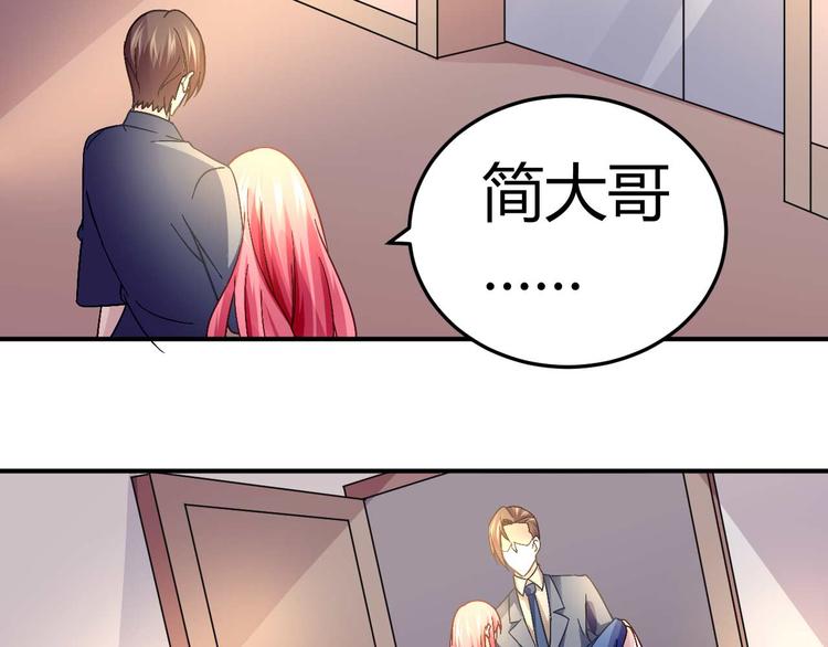 獵愛遊戲：總裁情難自禁 - 第二十二話 - 3