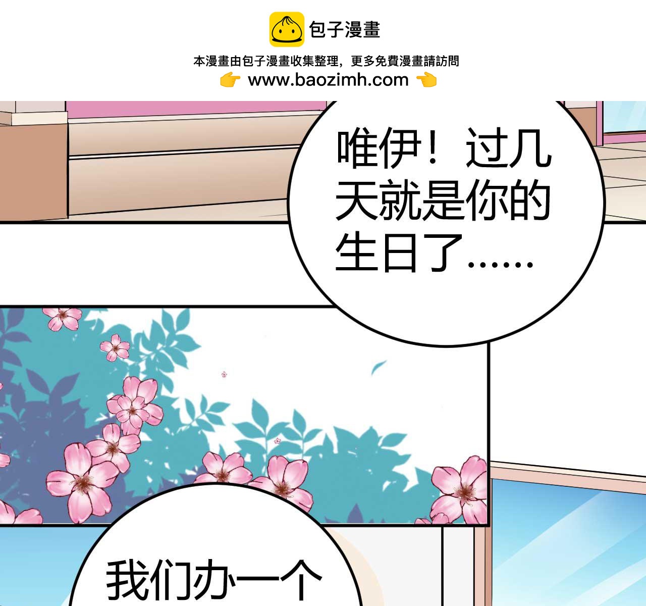 獵愛遊戲：總裁情難自禁 - 第三十八話(1/2) - 2