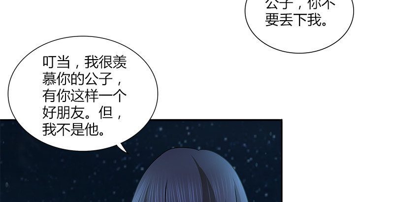 俠客行 - 第十六話 幕後的石中玉(1/2) - 3