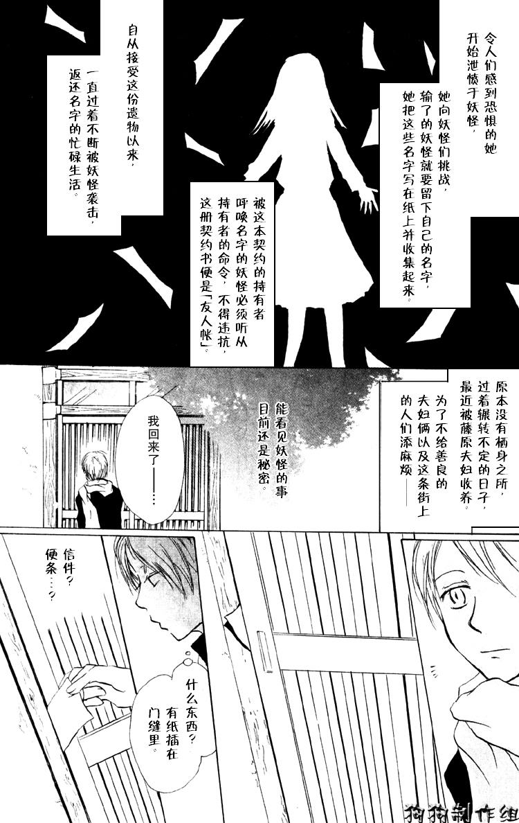 第14話 夏目友人帳 包子漫畫