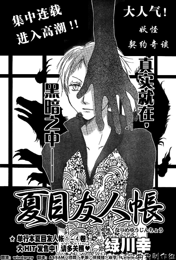 第18話 夏目友人帳 包子漫畫