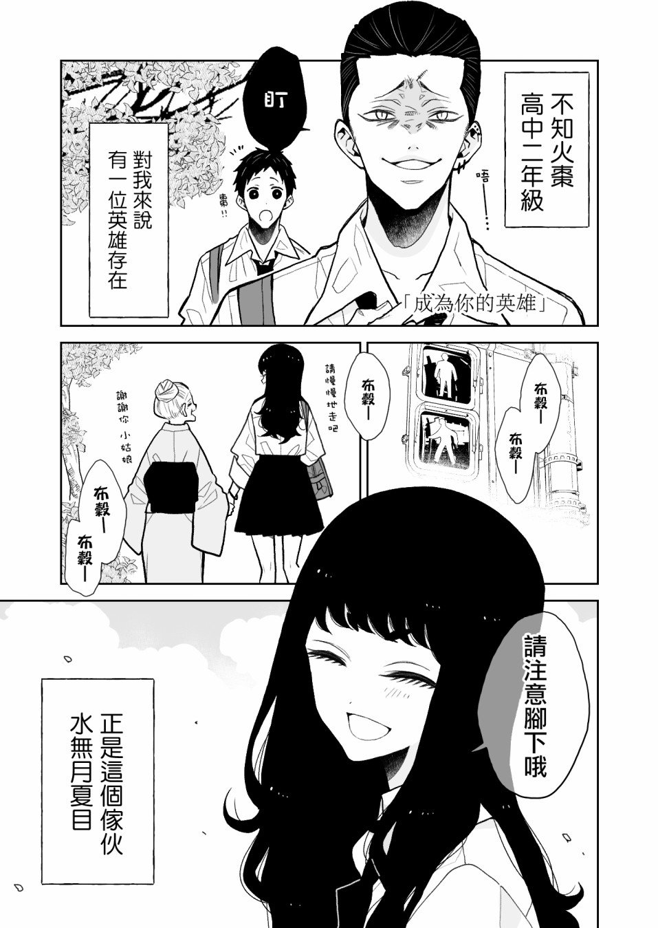 夏目與棗 - 第2話 - 1