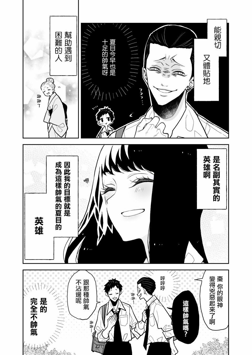 夏目與棗 - 第2話 - 2