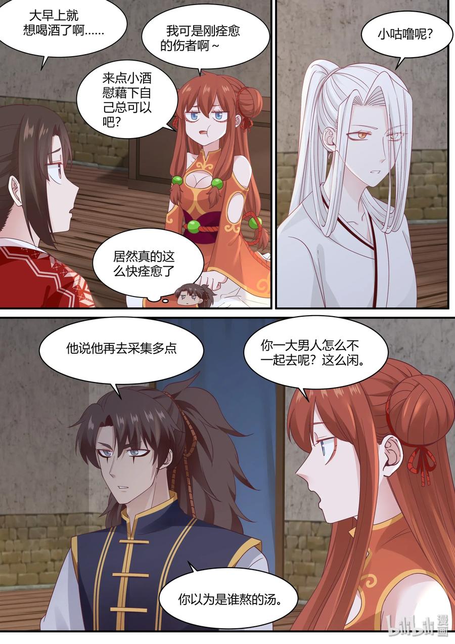 銜蟬奴 - 068 - 2