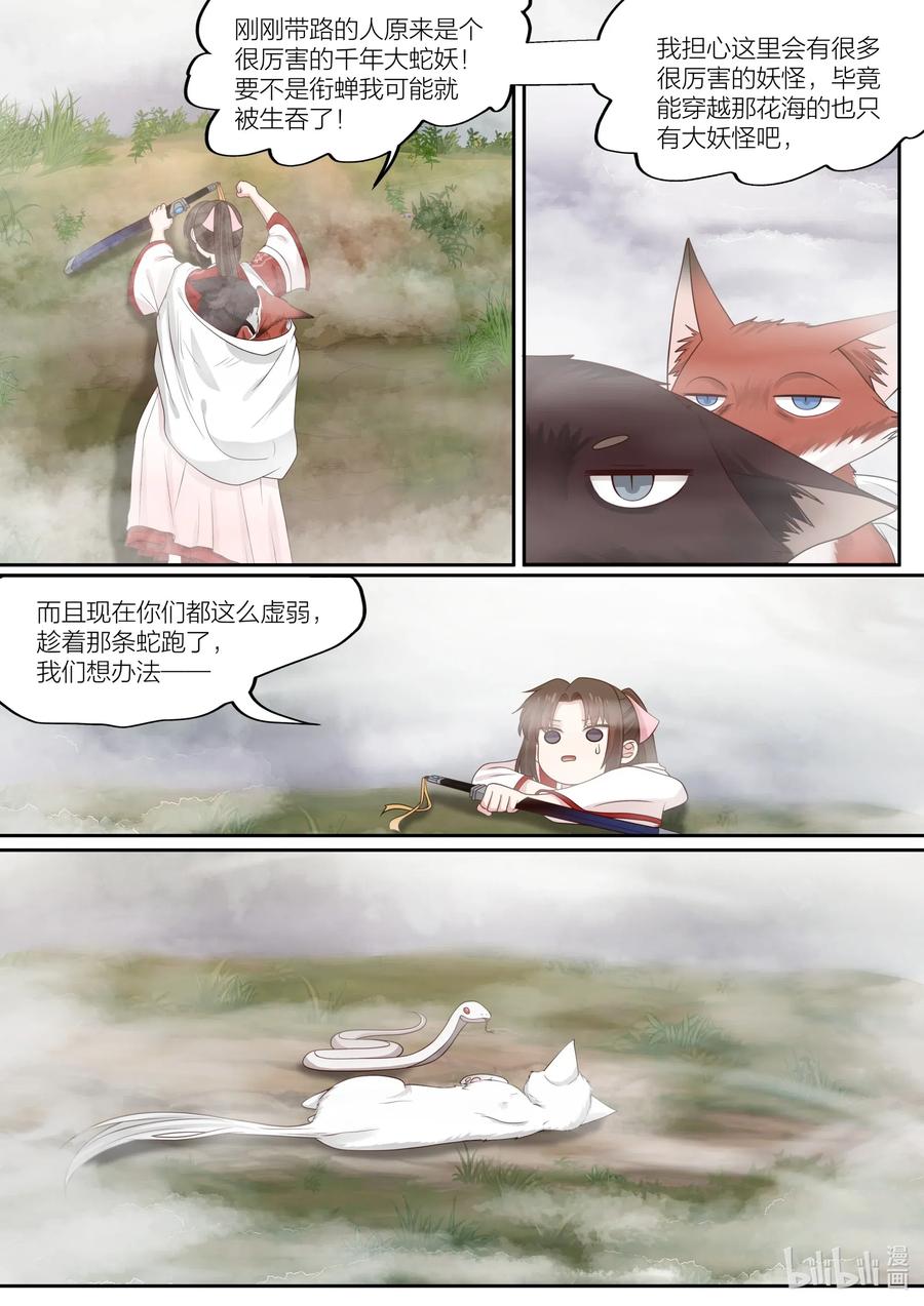 銜蟬奴 - 086 第86話 - 2