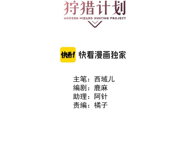 現代魔男狩獵計劃 - 完結篇 尾聲（下）(1/3) - 3
