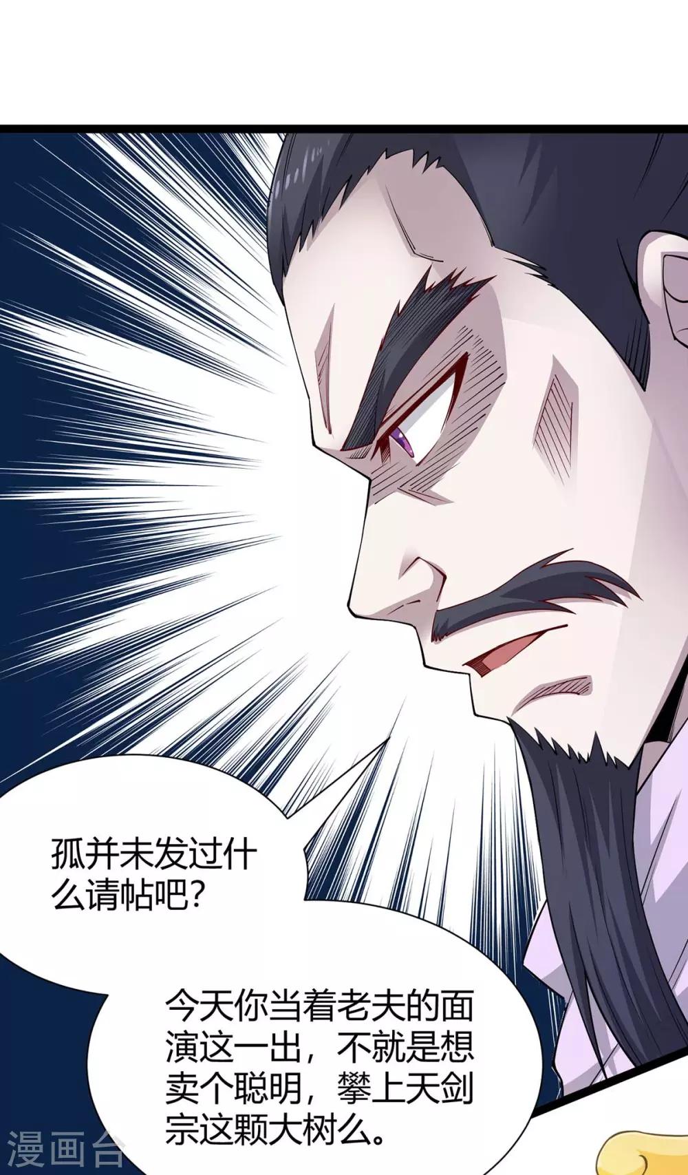 仙帝归来 - 第162话 坑我呢，你 - 2