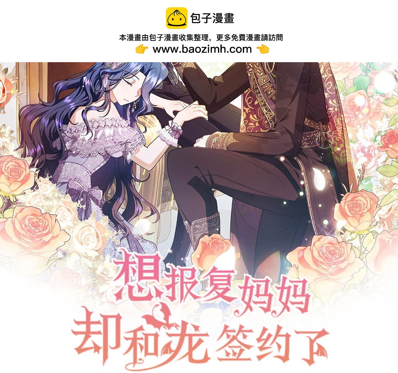 想報復媽媽卻和龍簽約了 - 第36話 調解(1/6) - 2