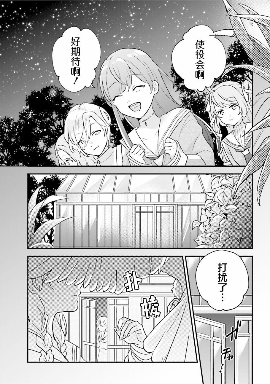 想被當作吸血鬼！ - 第8話 好像沒被她發現 - 2