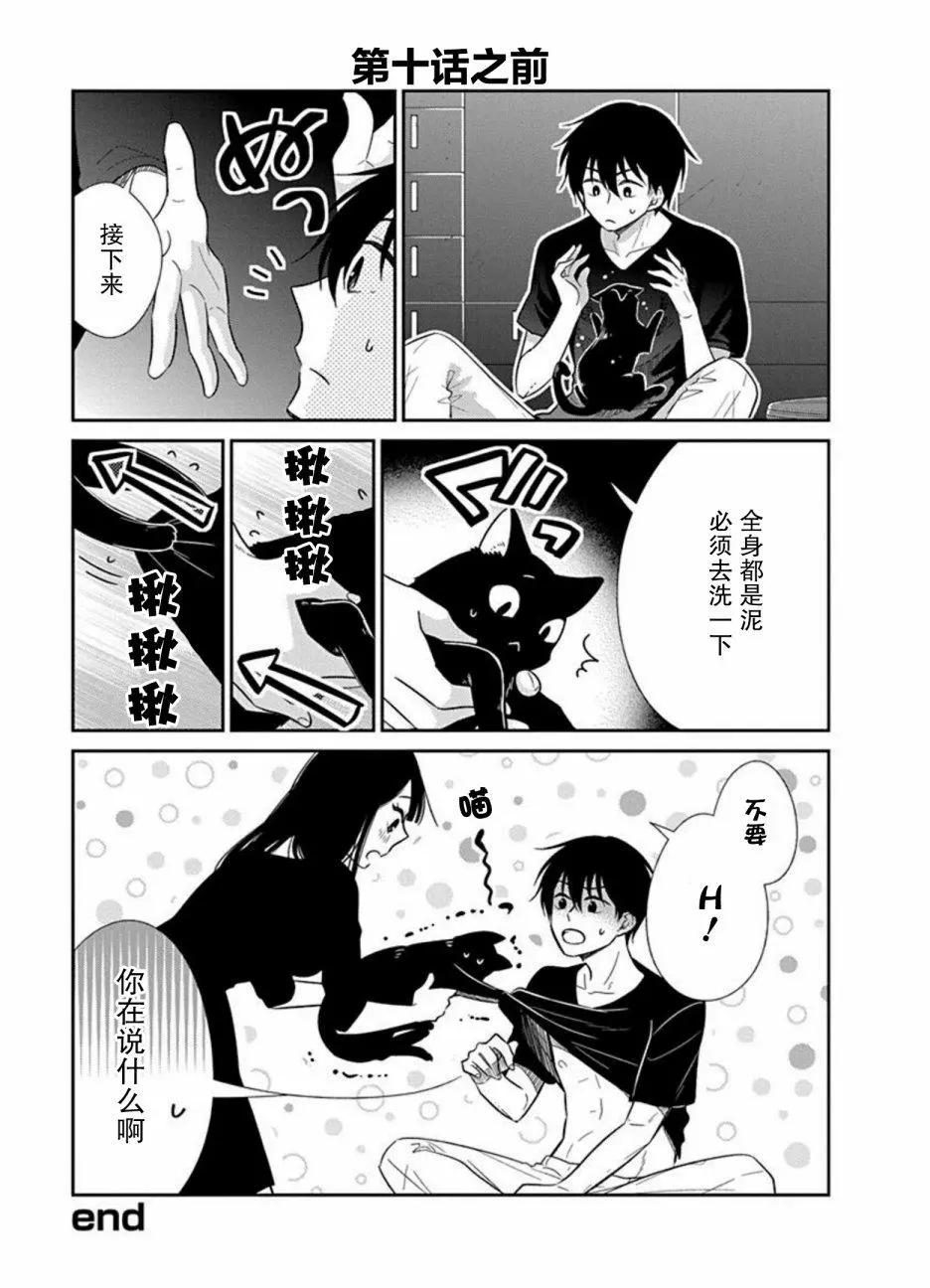 想被摯愛的你吻 - 第10.5話 - 1