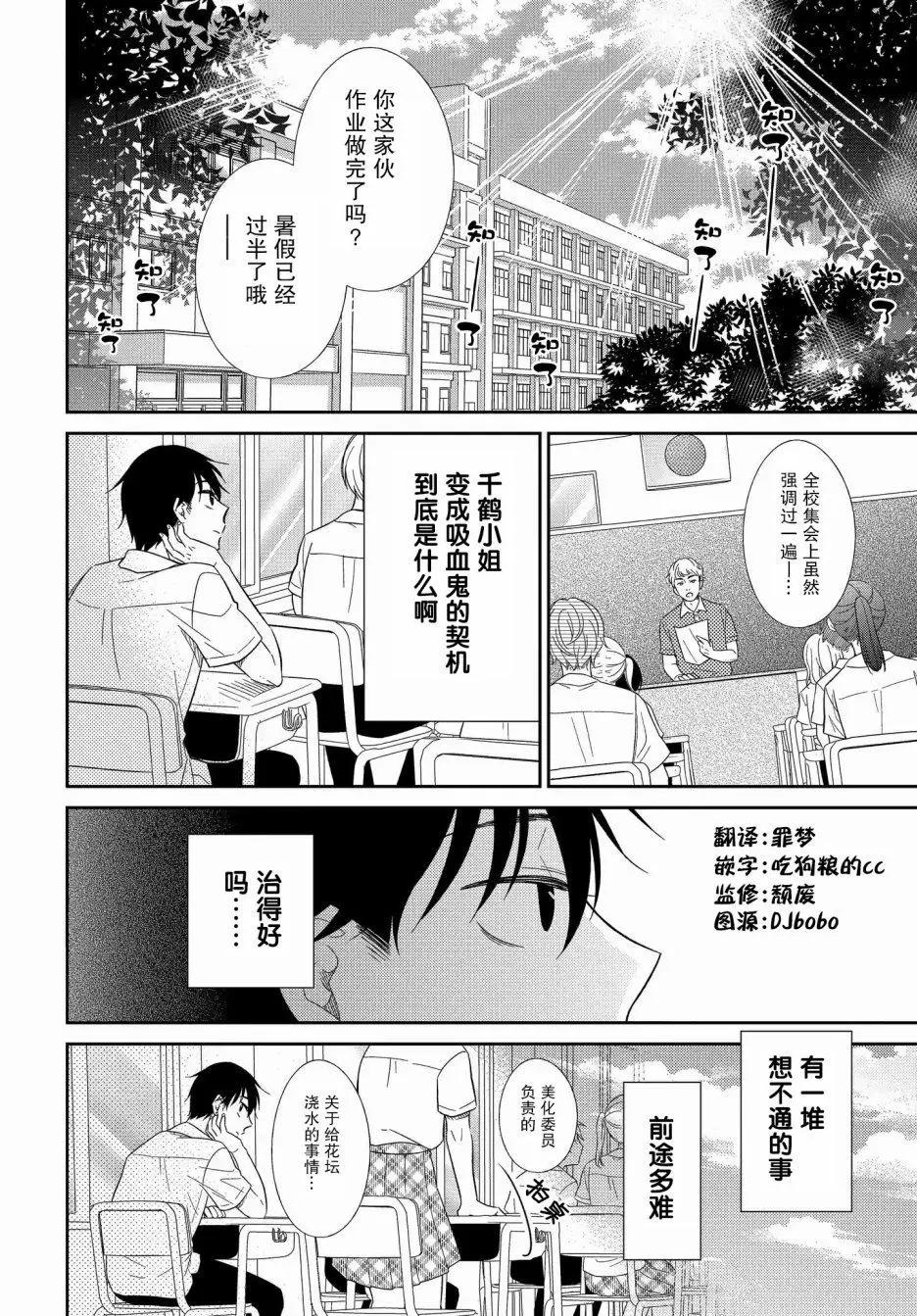 想被摯愛的你吻 - 第11.2話 - 1