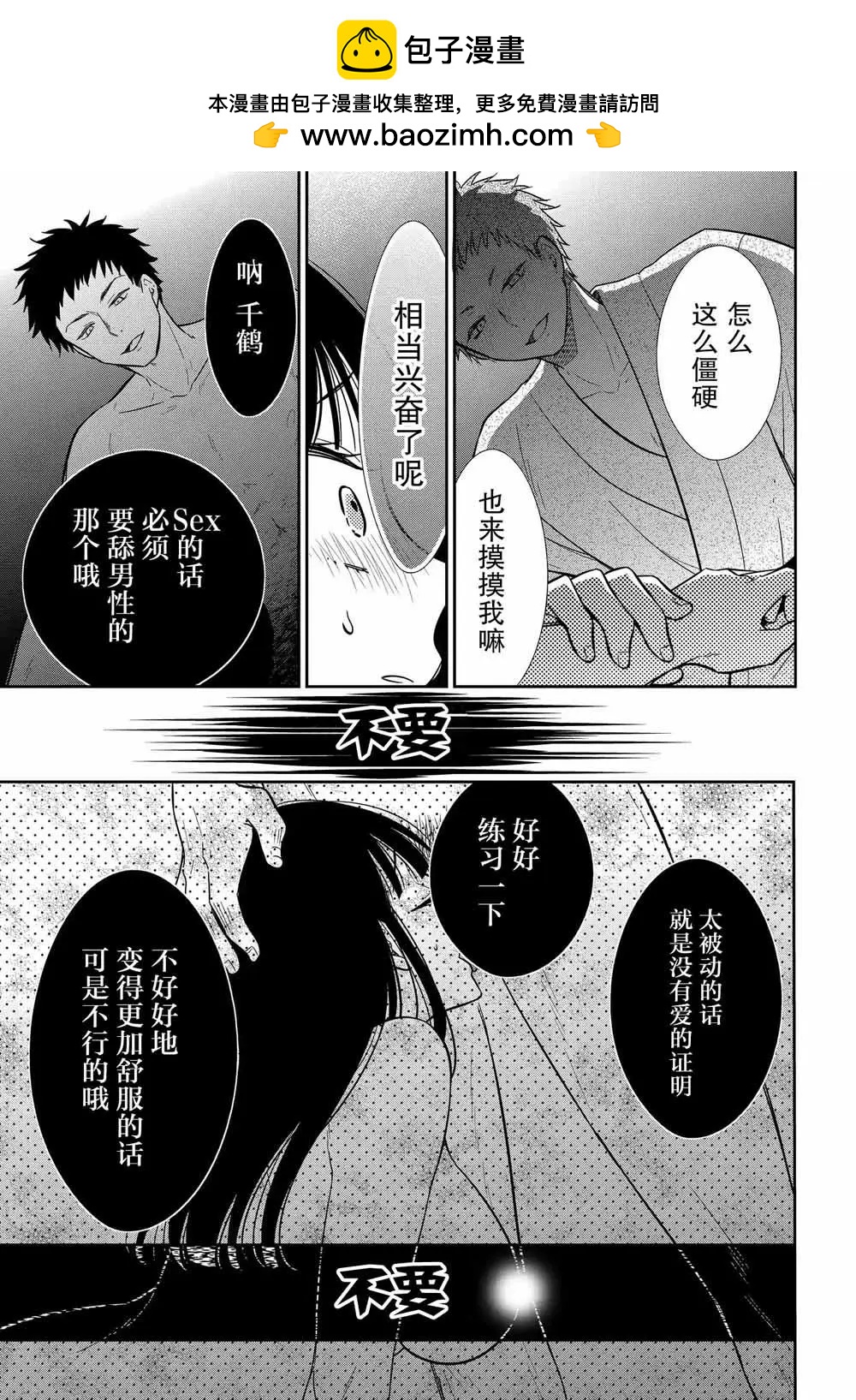 想被摯愛的你吻 - 第14.3話 - 2