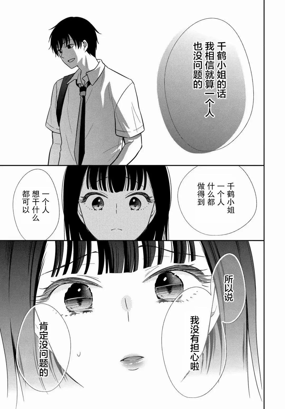 想被摯愛的你吻 - 第16.3話 - 1