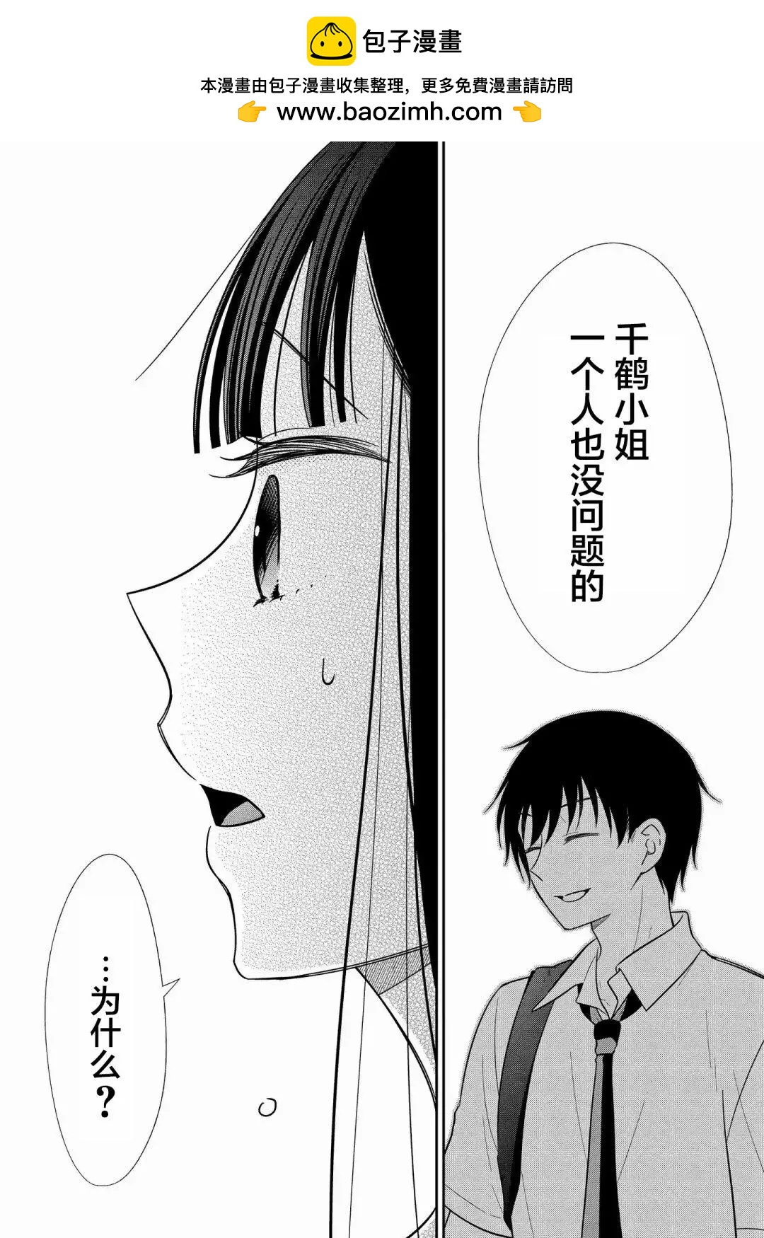 想被摯愛的你吻 - 第16.3話 - 2