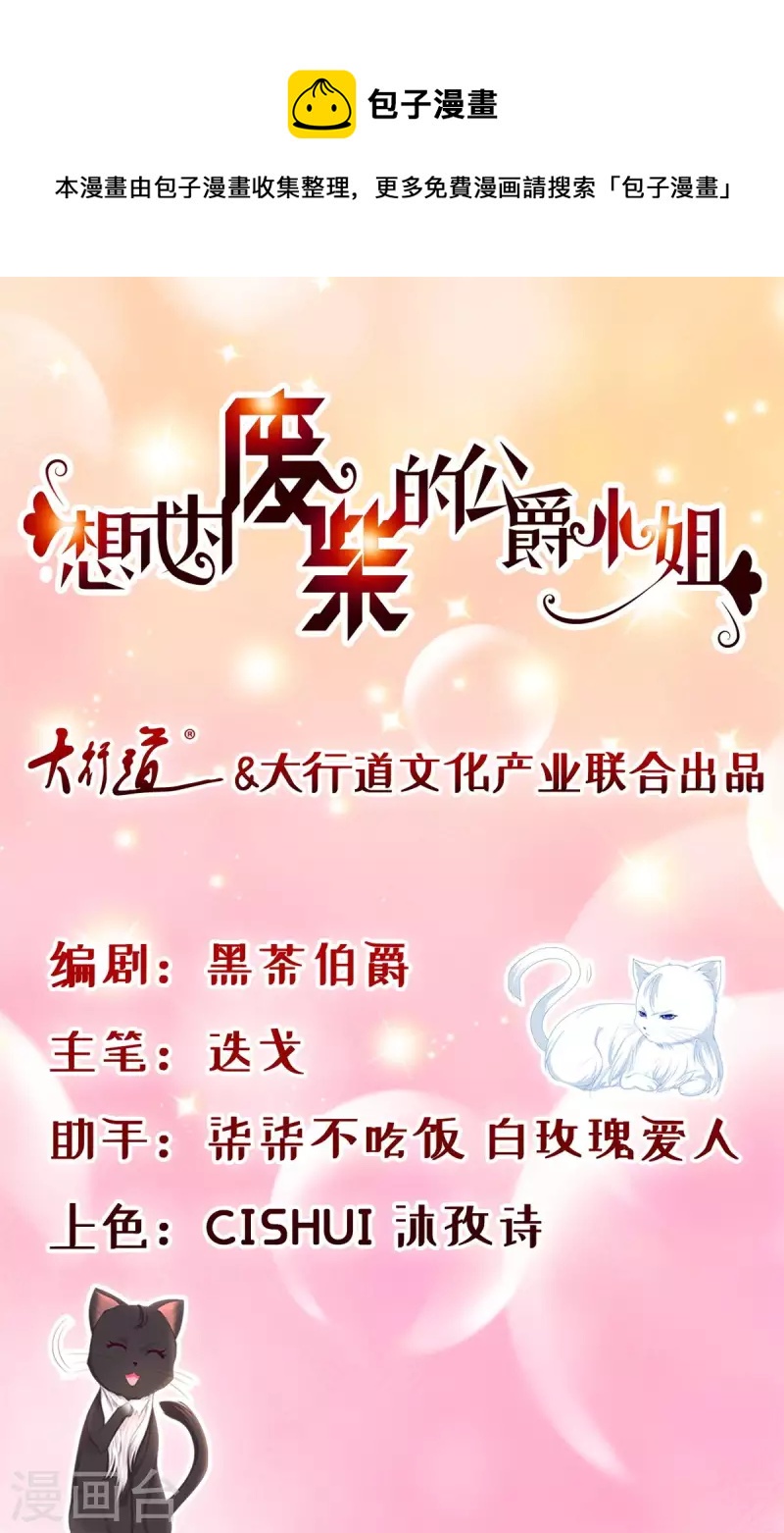 想成爲廢柴的公爵小姐 - 第196話 魔獸波波？ - 1