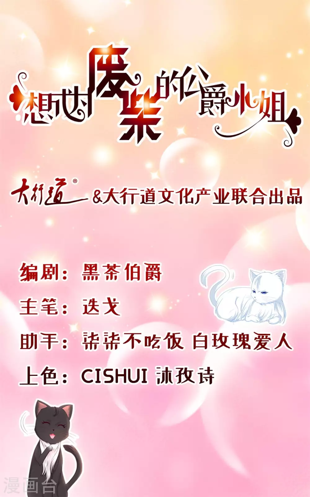 想成爲廢柴的公爵小姐 - 第72話 讓陽光進來吧 - 1