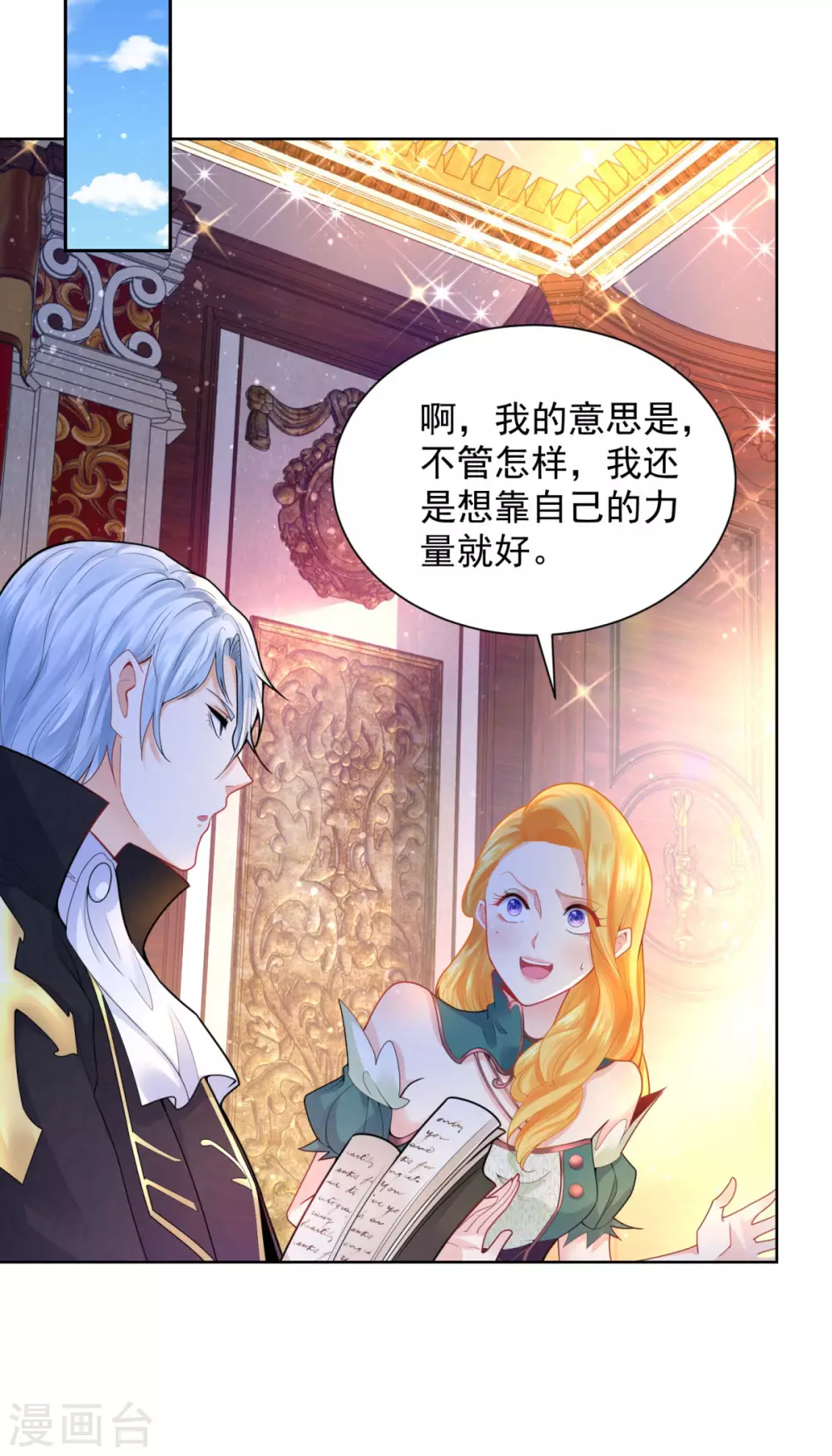 想成爲廢柴的公爵小姐 - 第78話 一個人的秘密行動 - 2