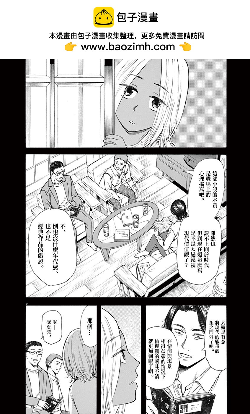 第30话 响 成为小说家的方法包子漫画