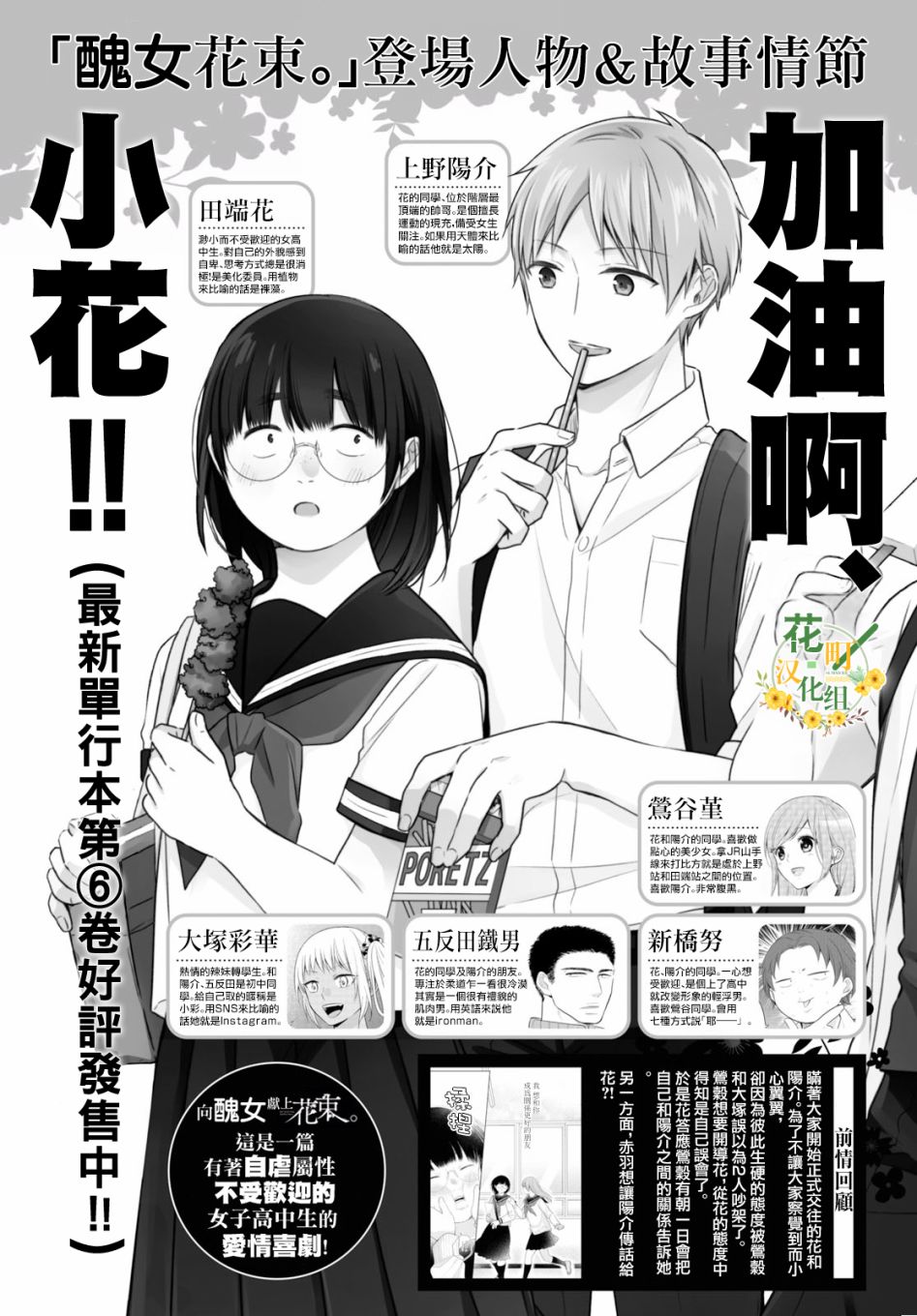 第43话 向丑女献上花束 包子漫画