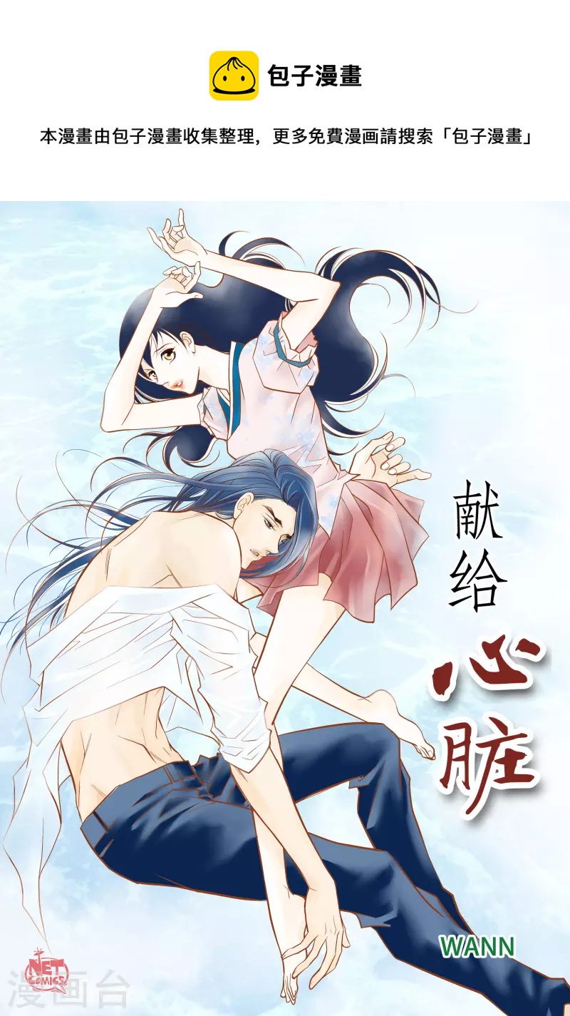 獻給心臟 - 第74話 一絲希望 - 1