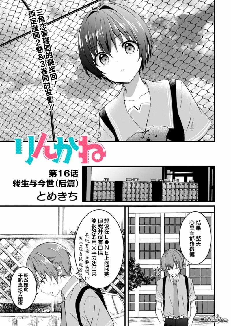 相逢轉生 - 第16.2話 - 1