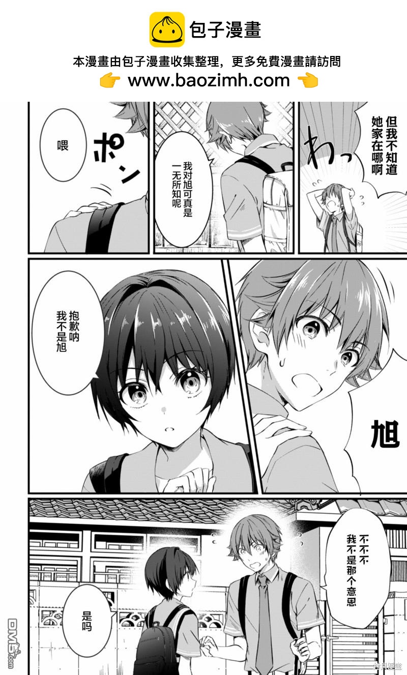 相逢轉生 - 第16.2話 - 2
