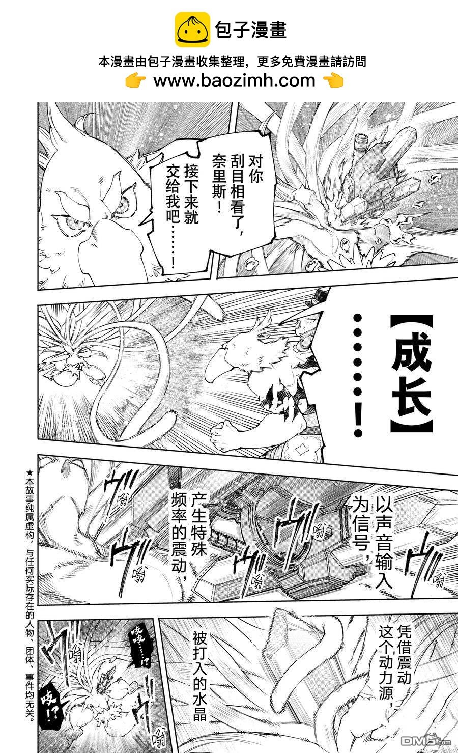 香格里拉·弗隴提亞~屎作獵人向神作發起挑戰~ - 第166話 - 2