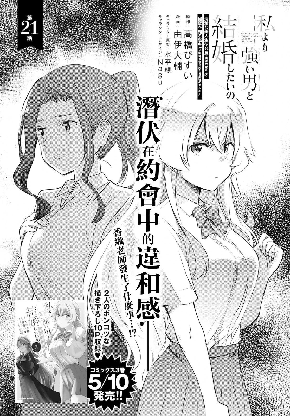 想和比我厲害的男人結婚 - 第21話 - 1