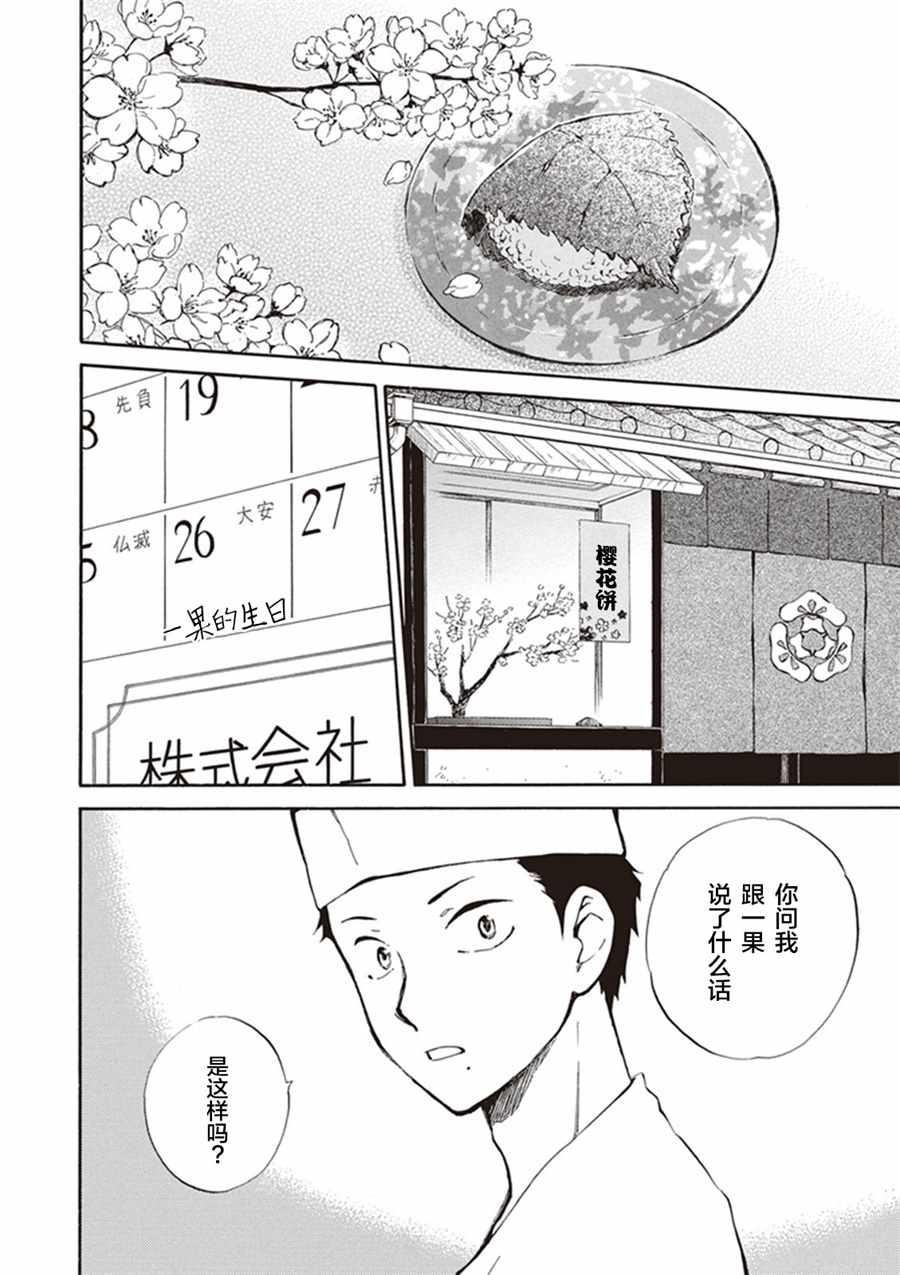 相合之物 - 第23話 - 2