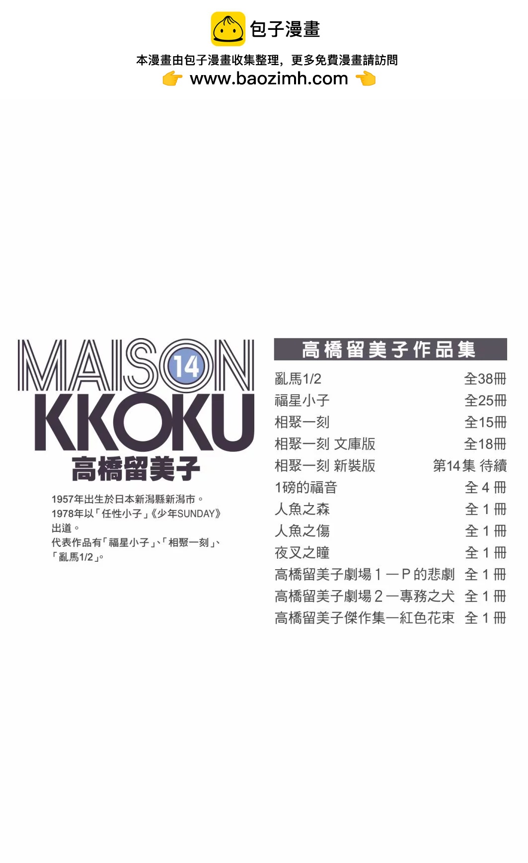 相聚一刻 - 14卷新裝版(1/5) - 2