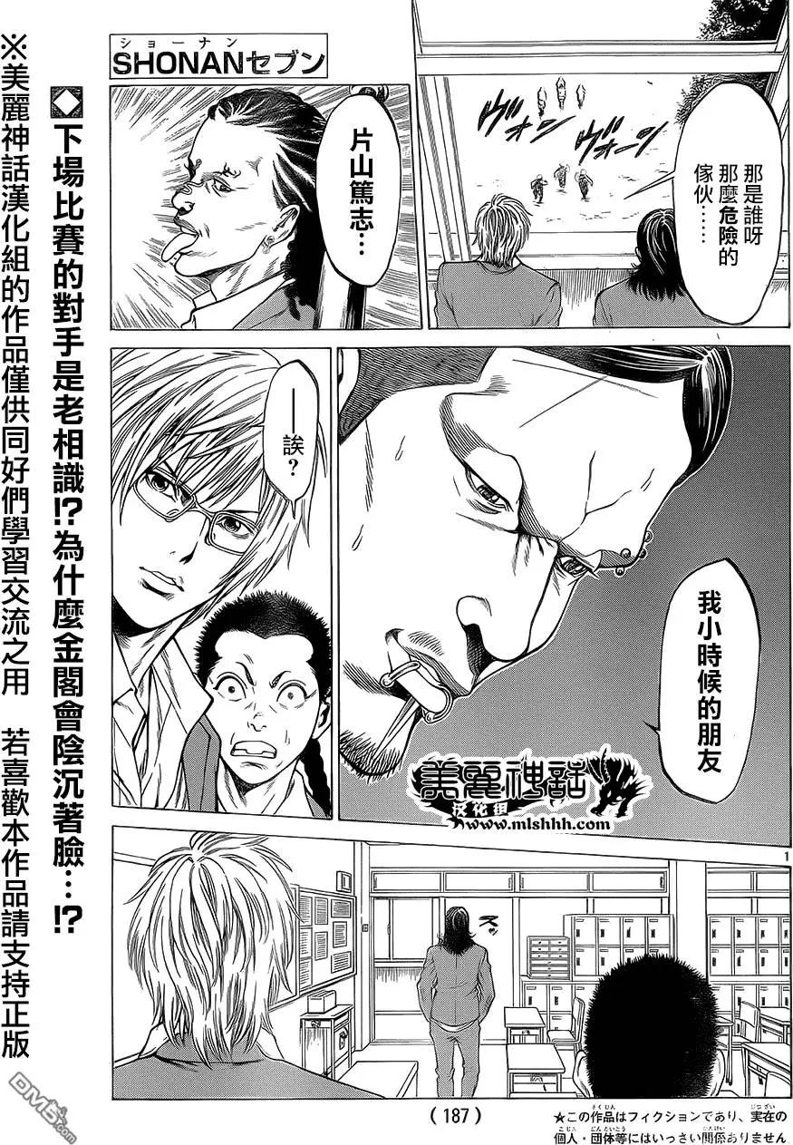 湘南七人 - 第14回 - 1