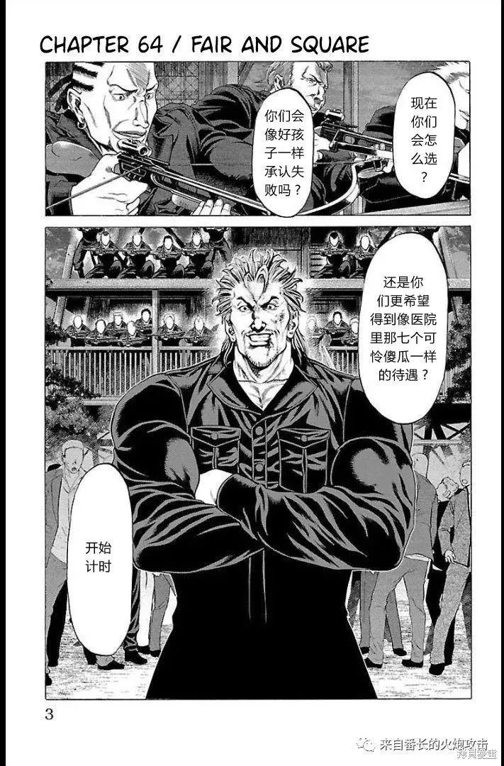 湘南七人 - 第64話 - 1
