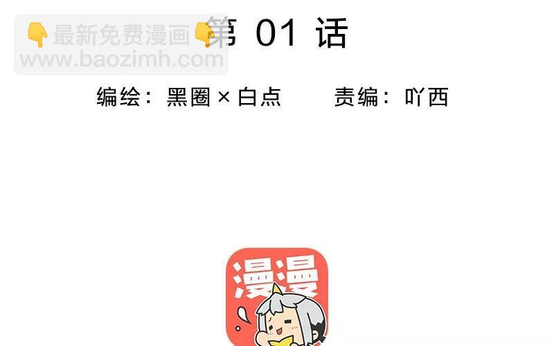 相親對象是個妖 - 第01話 我不能再嚇哭別人了！(1/2) - 2