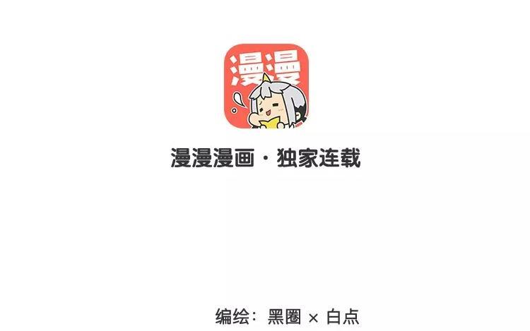 相親對象是個妖 - 第67話 真可惜啊！(1/2) - 2