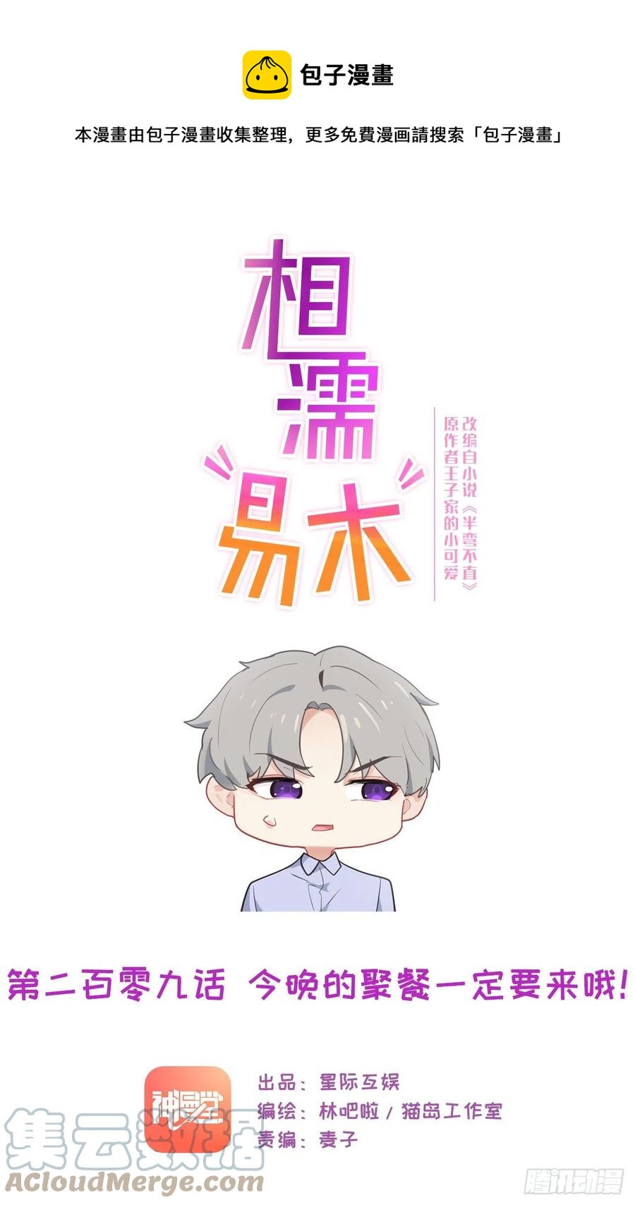 相濡易木第9话 聚餐一定要来哦 相濡易木漫画下拉式免阅读 有动漫