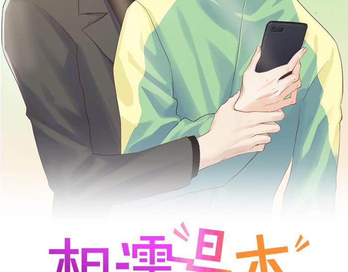 相濡易木 - 第231話：說散就散(1/2) - 2